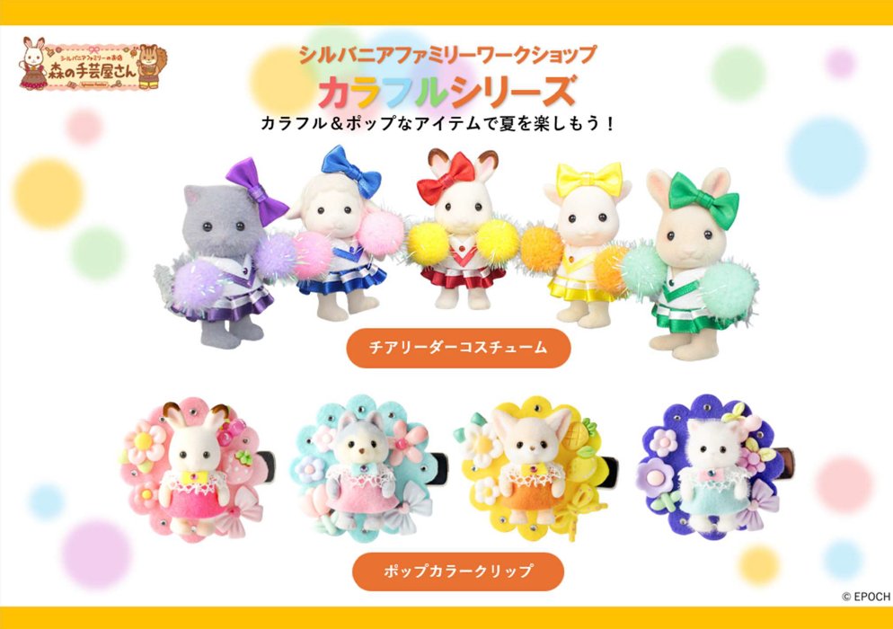 SylvanianJP's tweet photo. 【東京都】東京ドールハウス・ミニチュアショウでワークショップを開催します！
場所：東京都立産業貿易センター台東館7階展示室
日時：7/11(土) 12:00～17:00
7/12(日) 10:00～16:00
※ワークショップは当日先着順です。無くなり次第終了となります。

シルバニアファミリーのワークショップや、素敵な写真が撮れるフォトスポット、大人気のシルバニアファミリーわくわくくじをご用意しています♪
ぜひ遊びに来てね！
https://t.co/Dypjawnr6J

#シルバニアファミリー #シルバニア
