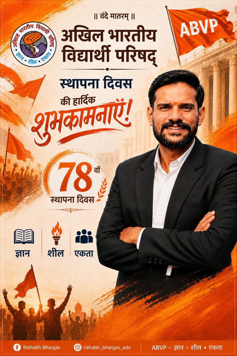 rishabbhargav99's tweet photo. विश्व के सबसे बड़े छात्र संगठन अखिल भारतीय विद्यार्थी परिषद के 78वें स्थापना दिवस एवं राष्ट्रीय विद्यार्थी दिवस की सभी छात्र-छात्राओं, कार्यकर्ताओं एवं शुभचिंतकों को हार्दिक शुभकामनाएँ। #NationalStudentsDay #78thABVPFoundationDay https://t.co/yw4pZOhTpR