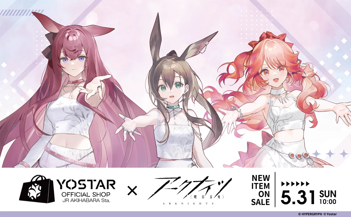 アークナイツ B2タペストリー Yostar OFFICIAL SHOP JR秋葉原駅店 в X: „【商品情報】 『アーク