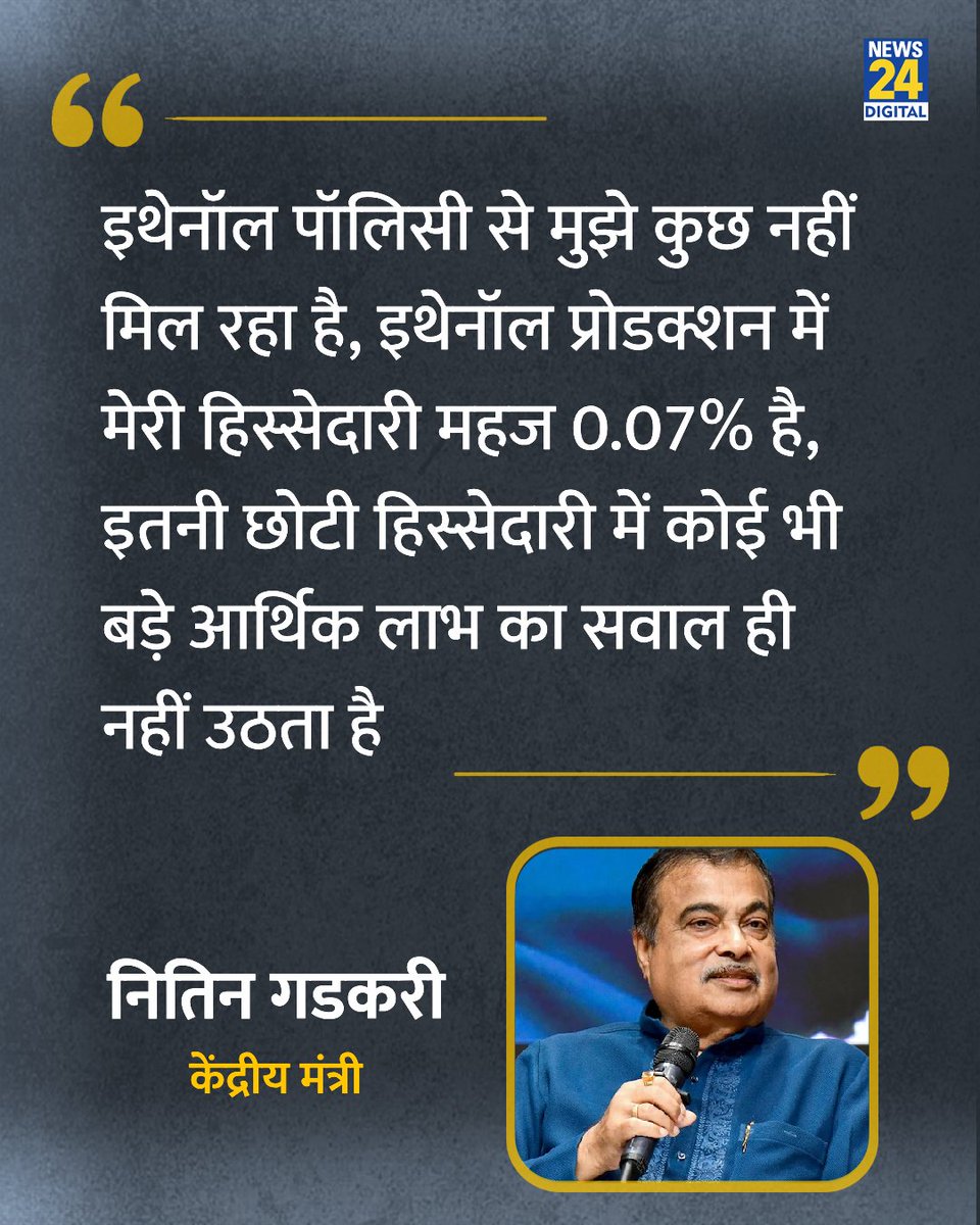 news24tvchannel's tweet photo. "इथेनॉल पॉलिसी से मुझे कुछ नहीं मिल रहा है"

◆ E20 पेट्रोल के लेकर केंद्रीय मंत्री नितिन गडकरी ने कहा

@nitin_gadkari | #NitinGadkari | Nitin Gadkari https://t.co/mHbbDtstkH