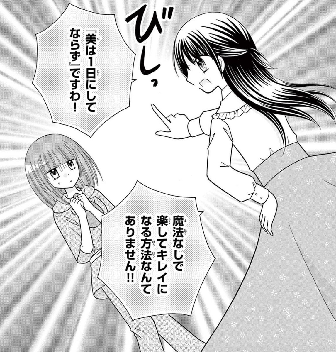 にしむらともこ【公式】「めちゃモテ異世界」連載中💖 tweet media