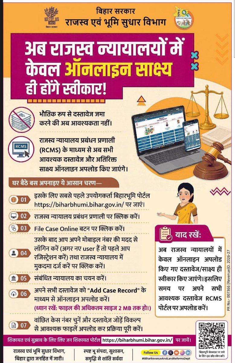 BiharRevenue's tweet photo. राजस्व न्यायालय में केवल ऑनलाइन साक्ष्य ही होंगे स्वीकार। आवेदन करने के लिए विजिट करें बिहारभूमि पोर्टल https://t.co/tGrJINSQJc पर।
@samrat4bjp @DilipJaiswalBJP
@IPRDBihar
#RCMS #Revenue #Court
#Portal #Online #BiharBhumi
#BiharRevenueAndLandReformsDept https://t.co/5KMCYdwn5H