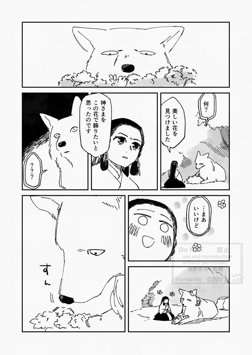 めうページ Post by 越田うめ on X: 3