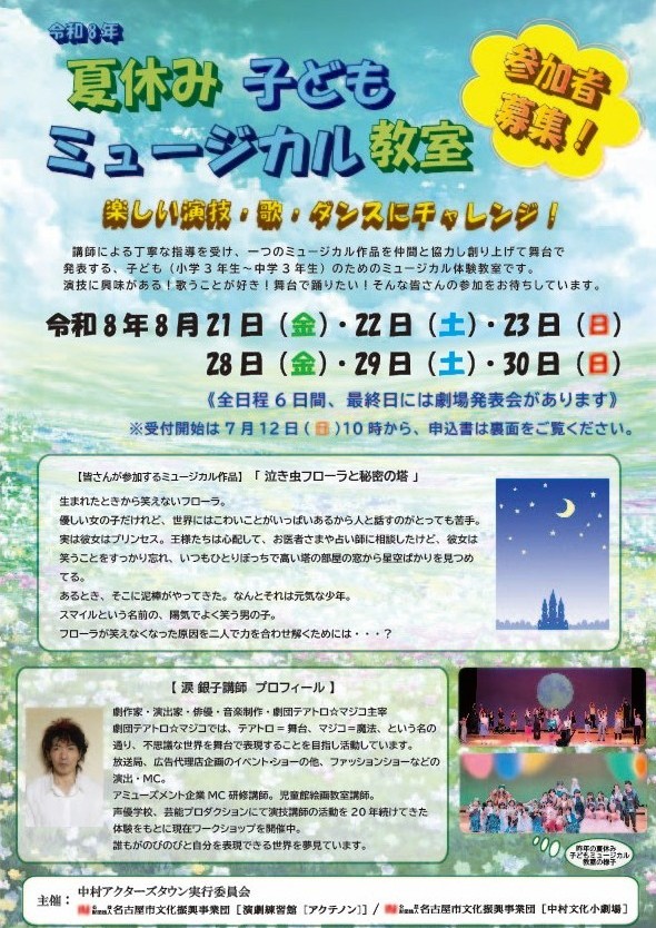 acthenon1995's tweet photo. 【夏休み子どもミュージカル教室について】

受付開始日まで、後3日となりました。毎年、受付開始と同時にたくさんの方にお申込みをいただいております。定員になりしだい受付終了となりますので、参加をご希望の方はお早目にお申込みください。 https://t.co/S3wypJWkwQ