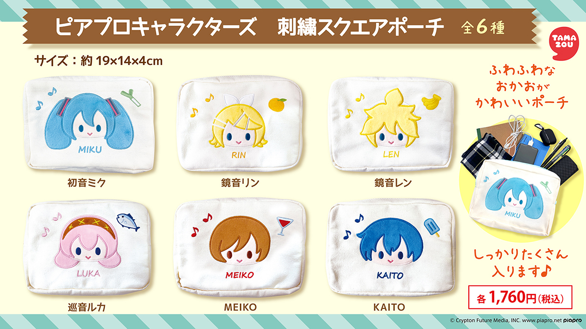 tamazou202507's tweet photo. 『ピアプロキャラクターズ　刺繡スクエアポーチ』が新登場🎵
ふわふわのおかおがかわいい😊
7月15日より初音ミクストアin原宿で先行販売します！
💚🧡💛🩷❤️💙
#初音ミクストアin原宿
#キデイランドオモカド店
#初音ミク
#鏡音リン
#鏡音レン
#巡音ルカ
#MEIKO
#KAITO https://t.co/xx32tznvwS