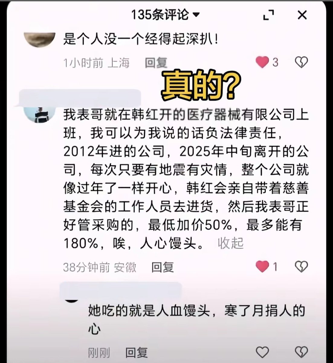 chenpapro's tweet photo. 韩红公司内部消息：“每次只要有地震有灾情，整个公司就像过年了一样开心” https://t.co/WqYrrW2iOq