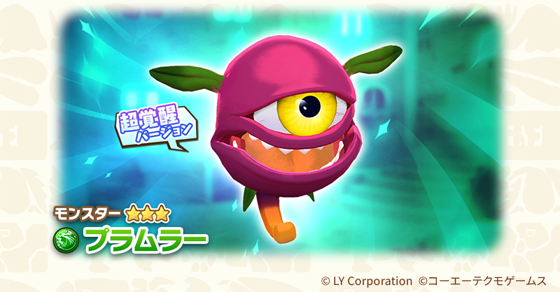 公式】LINE：モンスターファーム (@MonsterFarm_L) / Highlights / X