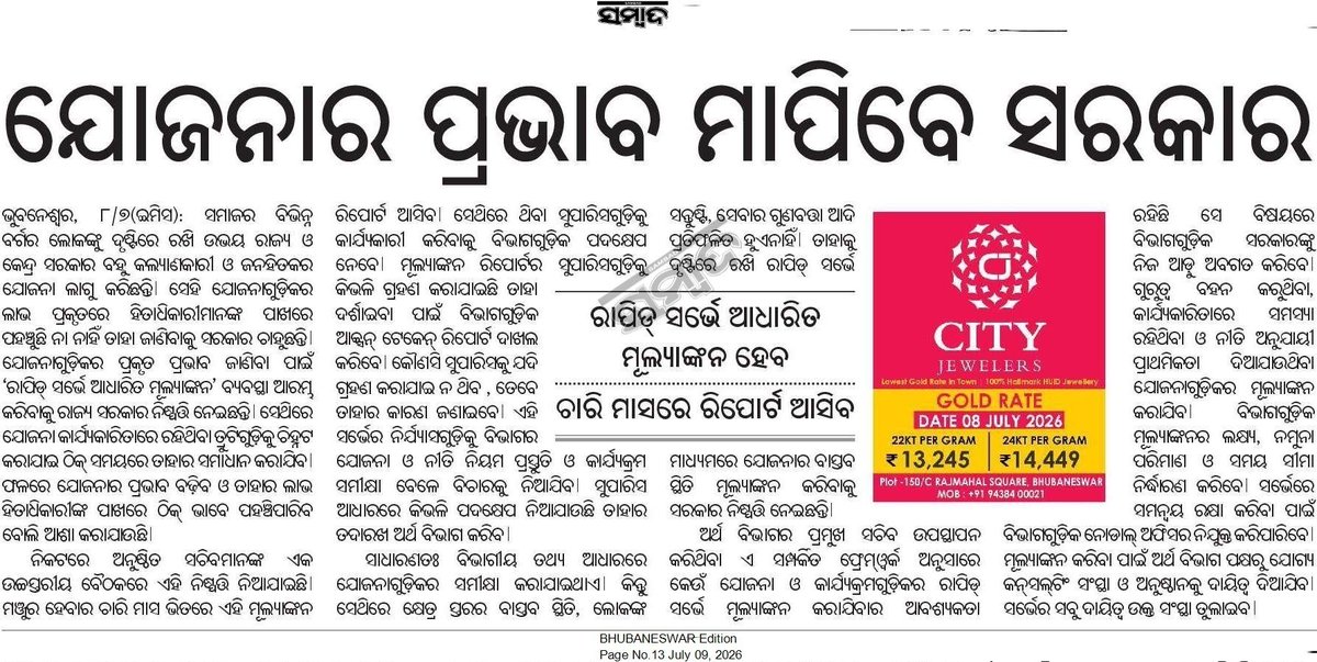 realpravat's tweet photo. Odisha Govt will undertake a Rapid Survey-based Assessment of its welfare schemes to measure their impact, identify gaps, and strengthen service delivery. 
 #Odisha #GoodGovernance #Welfare #Bhubaneswar https://t.co/5YUiTNkzxZ