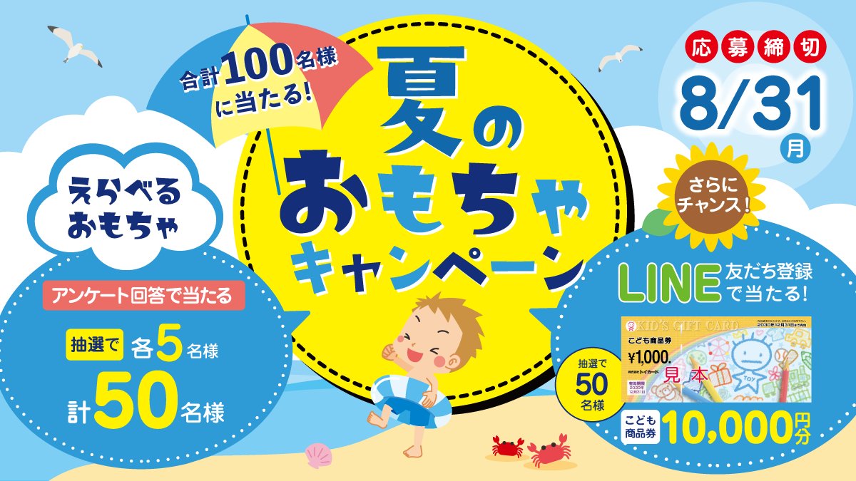 こども商品券（トイカード 公式） (@kidsgiftcard) / Posts / X