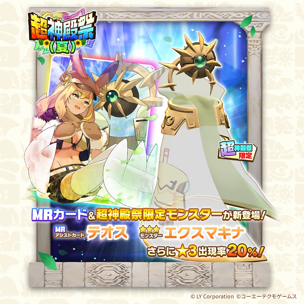 公式】LINE：モンスターファーム (@MonsterFarm_L) / Posts / X