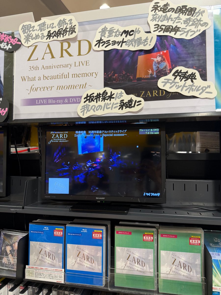 ZARD】 ／ 観て聴いて飾って楽しめる永久保存版🎤 ＼ 『ZARD 35th