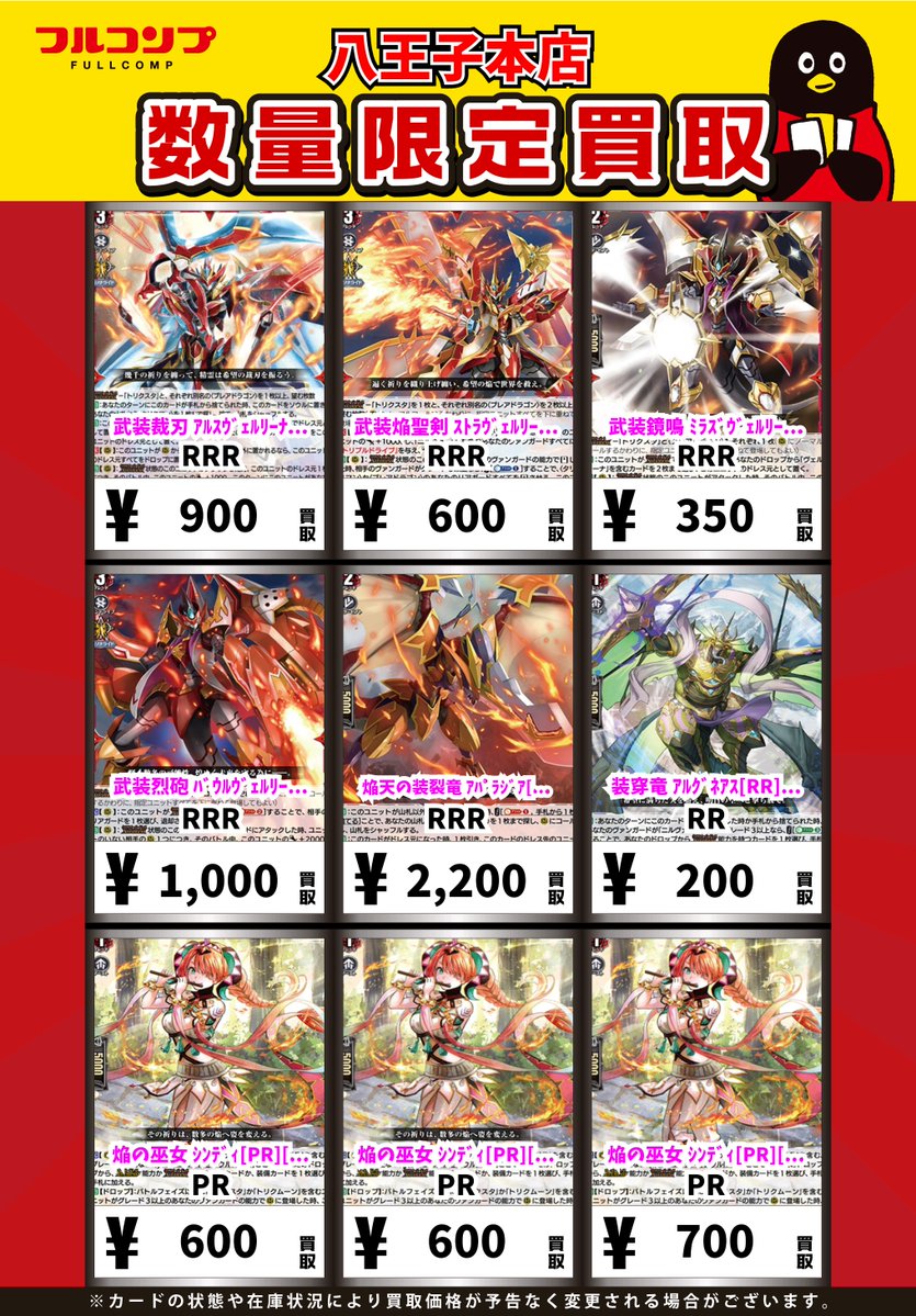 ヴァンガード】 強化買取のご案内です！ こちらのポストでは