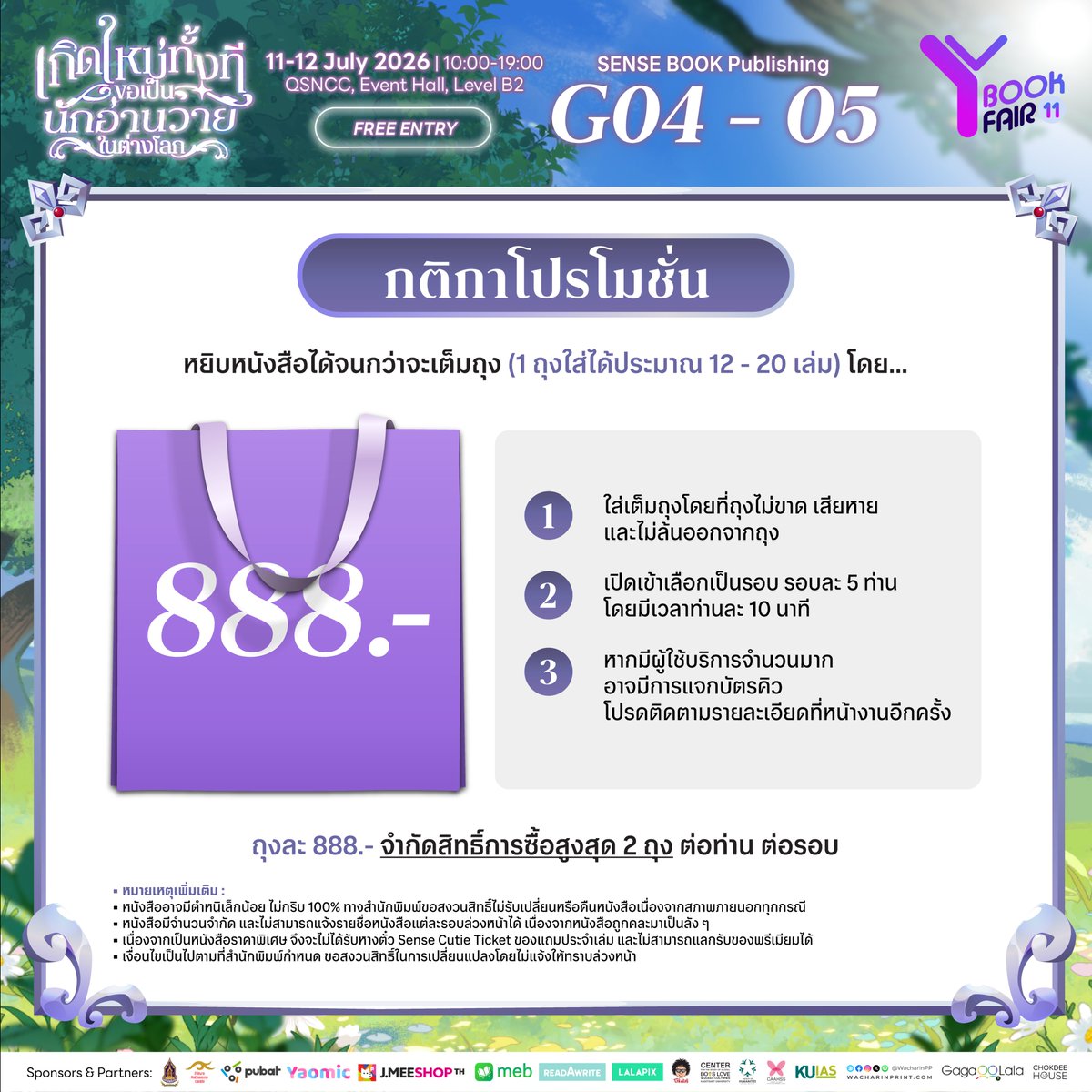 SENSE_BOOK's tweet photo. 💜 เปิดตัวโปรโมชั่นสุดคุ้มประจำงาน Y Book Fair 11 💜
ปักหมุดรอเลย! วันที่ 11 - 12 ก.ค. 69 นี้
พบกับ Book Buffet ราคา 888.- หยิบได้เต็มถุง
📍เฉพาะที่บูธเซ้นส์บุ๊ค G04 - 05 เท่านั้น!
.
🛒 กติกาโปรบุฟเฟต์ 888.-
📌 ถุง 1 ถุง ราคา 888.-
📌 หยิบหนังสือได้จนกว่าจะเต็มถุง (1 ถุงใส่ได้ประมาณ 12 - 20 เล่ม)
📌 ใส่เต็มถุงโดยที่ถุงไม่ขาด เสียหาย และไม่ล้นออกจากถุง
📌 จำกัดสิทธิ์การซื้อสูงสุด 2 ถุง ต่อท่าน ต่อรอบ
📌 เปิดเข้าเลือกเป็นรอบ รอบละ 5 ท่าน โดยมีเวลาท่านละ 10 นาที
📌 หากมีผู้ใช้บริการจำนวนมาก อาจมีการแจกบัตรคิว โปรดติดตามรายละเอียดที่หน้างานอีกครั้ง
.
⚠️ หมายเหตุเพิ่มเติม
📌 หนังสืออาจมีตำหนิเล็กน้อย ไม่กริบ 100% ทางสำนักพิมพ์ขอสงวนสิทธิ์ไม่รับเปลี่ยนหรือคืนหนังสือเนื่องจากสภาพภายนอกทุกกรณี
📌 หนังสือมีจำนวนจำกัด และไม่สามารถแจ้งรายชื่อหนังสือแต่ละรอบล่วงหน้าได้ เนื่องจากหนังสือถูกคละมาเป็นลัง ๆ
📌 เนื่องจากเป็นหนังสือราคาพิเศษ จึงจะไม่ได้รับหางตั๋ว Sense Cutie Ticket และของแถมประจำเล่ม
📌 หนังสือโปรโมชั่นบุฟเฟต์ ไม่สามารถแลกรับของพรีเมียมได้
📌 เงื่อนไขเป็นไปตามที่สำนักพิมพ์กำหนด ขอสงวนสิทธิ์ในการเปลี่ยนแปลงโดยไม่แจ้งให้ทราบล่วงหน้า
📌 คำตัดสินของสำนักพิมพ์ถือเป็นที่สิ้นสุด
—
💜 Y Book Fair 11 | SENSE BOOK G04 - 05
🗓️ 11 - 12 ก.ค. 69 เวลา 10.00 - 19.00 น.
📍 QSNCC, Event Hall, Level B2
✨ เข้างานฟรี ✨
══════⋆☆⋆══════
สามารถติดตามพี่เซ้นส์ผ่านช่องทางต่าง ๆ ได้ที่
📌 Facebook 👉 https://t.co/Wvv21fCKj8
📌 IG 👉 https://t.co/dZaSVTfNcN
📌 TikTok 👉 https://t.co/kP3QlAeLgt
📌 X 👉 https://t.co/kAbq028qjS
📌 Bluesky 👉 https://t.co/mrJDuaRa5p
#YBOOKFAIR11 #sensebook #senseT