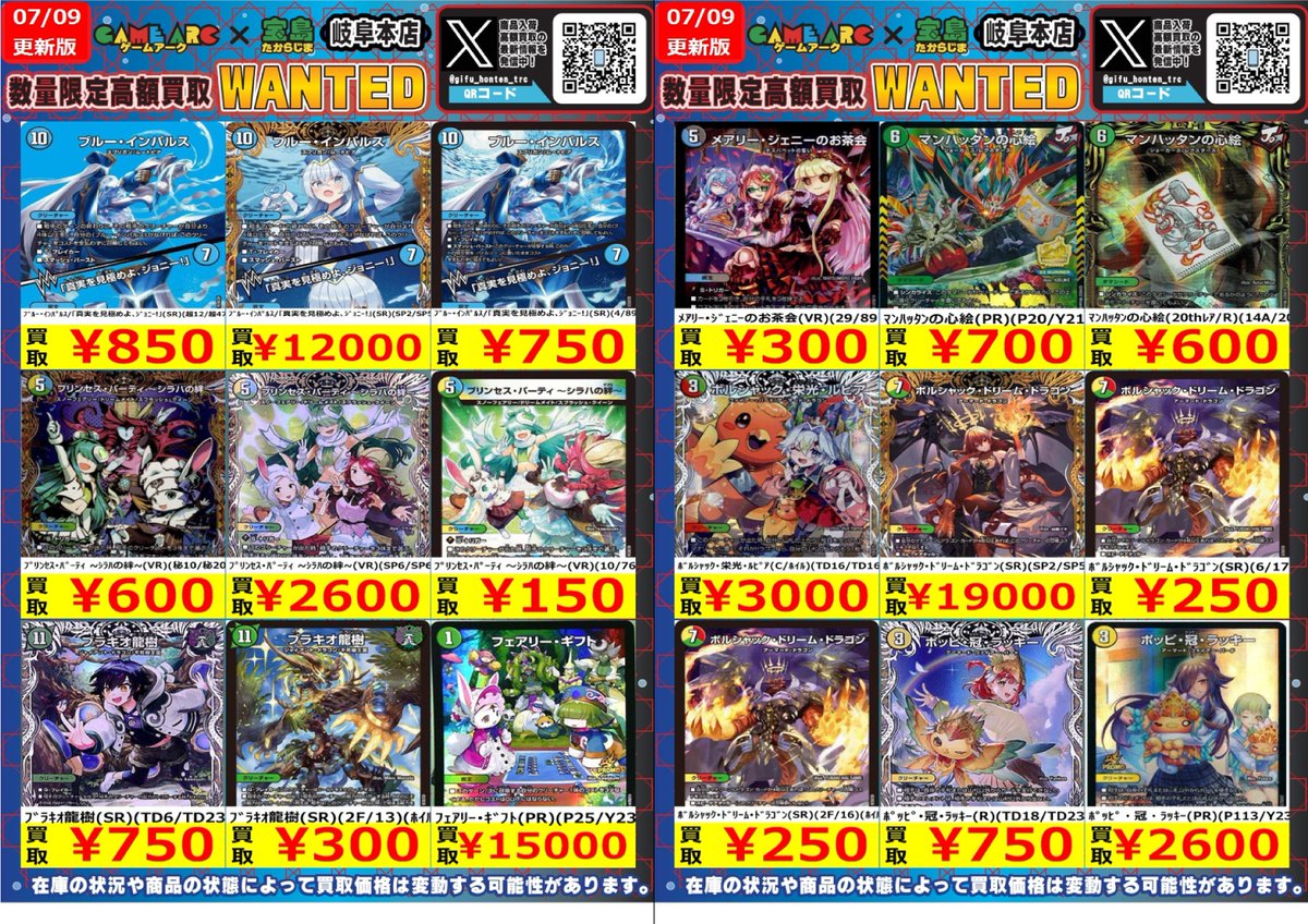 デュエルマスターズ #宝島岐阜本店デュエマ買取表 🔥🔥高価買取WANTED