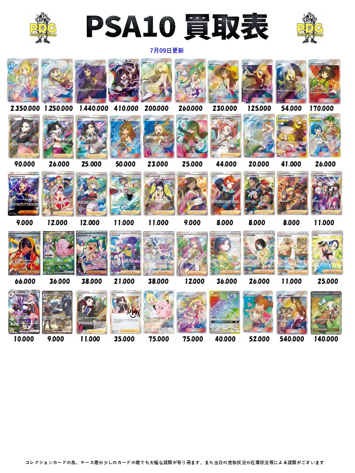 本日のPSA買取表になります‼️❤️‍🔥 買取表以外のカードも絶賛募集中