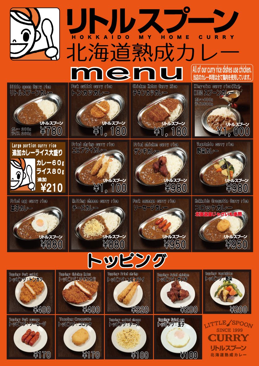 ajinotokeidai_'s tweet photo. 🍛#リトルスプーン ファンの皆様お待たせ致しました！あの味がついに札幌へ帰ってまいりましたよ✨
📢明日　7/10(金)11時開店！
🎊リトルスプーン北大病院前店🎉
OPEN特別セールでカレーが550円⁉️
3日間限定の先着プレゼントもご用意して、皆様のご来店をお待ちしております🔥
#伝説のカレー #復活 https://t.co/3z7mzMMHR4