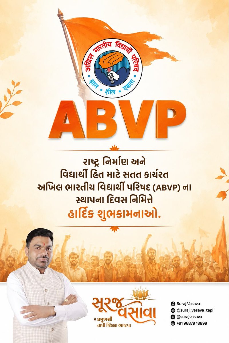 Surajvasava20's tweet photo. વિદ્યાર્થી શક્તિને રાષ્ટ્રશક્તિમાં પરિવર્તિત કરવાના ધ્યેય સાથે રાષ્ટ્રવાદ, સંસ્કાર, સેવા અને સંગઠનના મૂલ્યોને જીવન્ત રાખનાર વિશ્વના સૌથી મોટા વિદ્યાર્થી સંગઠન અખિલ ભારતીય વિદ્યાર્થી પરિષદ (ABVP) ના સ્થાપના દિવસ નિમિત્તે હાર્દિક શુભકામનાઓ.

વિદ્યાર્થી હિત અને રાષ્ટ્ર નિર્માણ માટેનું ABVPનું અવિરત યોગદાન યુવા પેઢીને સતત પ્રેરણા આપતું રહે તેવી શુભેચ્છાઓ.
#ABVPFoundationDay