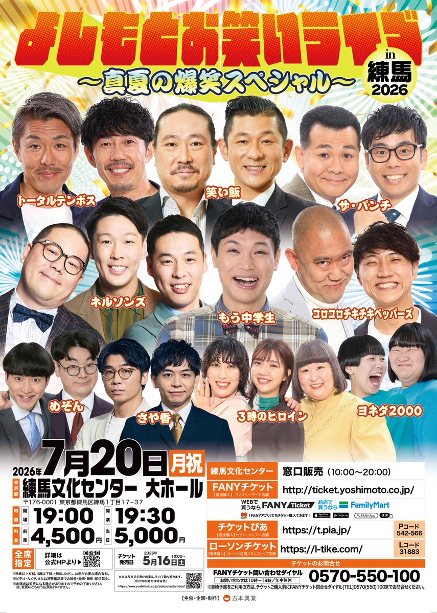 ⋰ ✨好評発売中✨ チケットはお早めにどうぞ‼ ⋱ よしもとお笑い