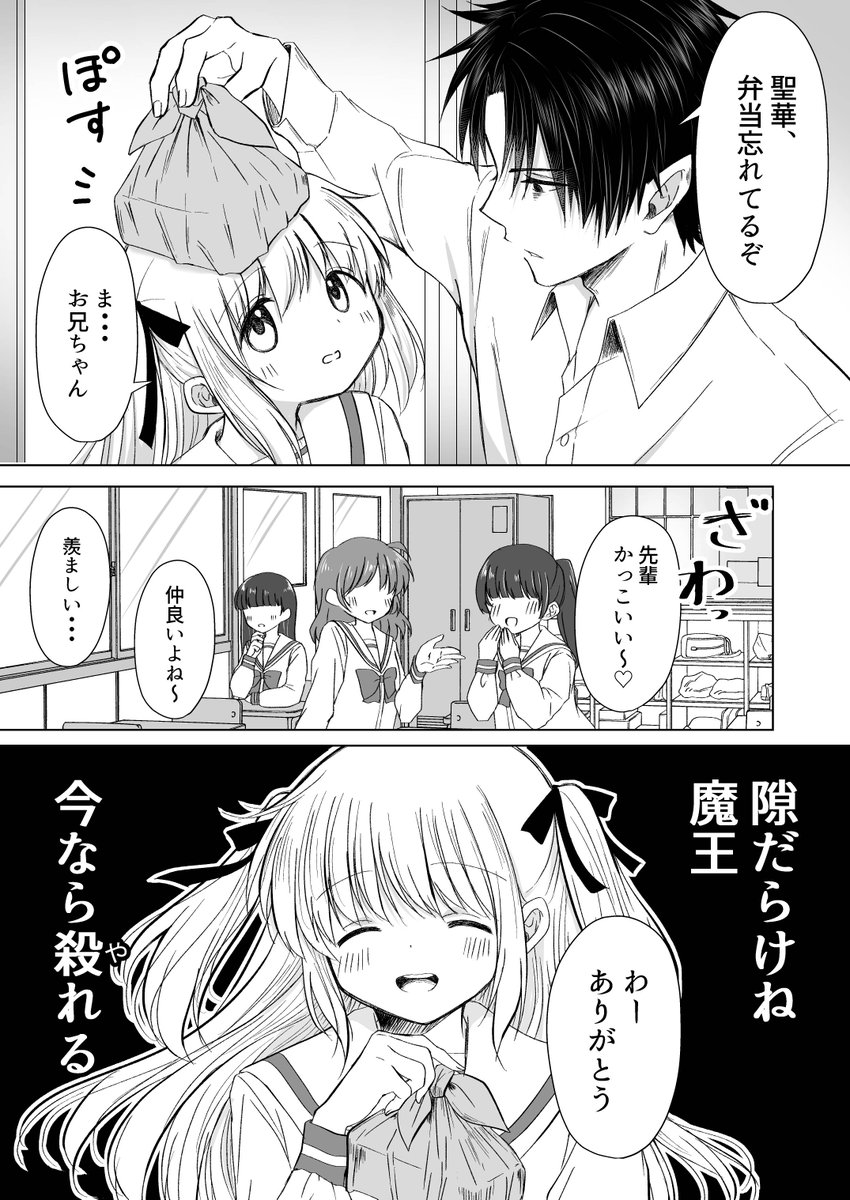 hoshikagewataru's tweet photo. 聖女と魔王②　完成版（1/4）
「・・・本気だったのか」
＃コルクマンガ専科 https://t.co/HbFsGL161G