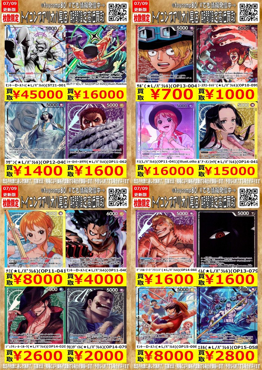 ワンピースカード リーダーパラレルの買取表更新しました✨✨✨ 画像外