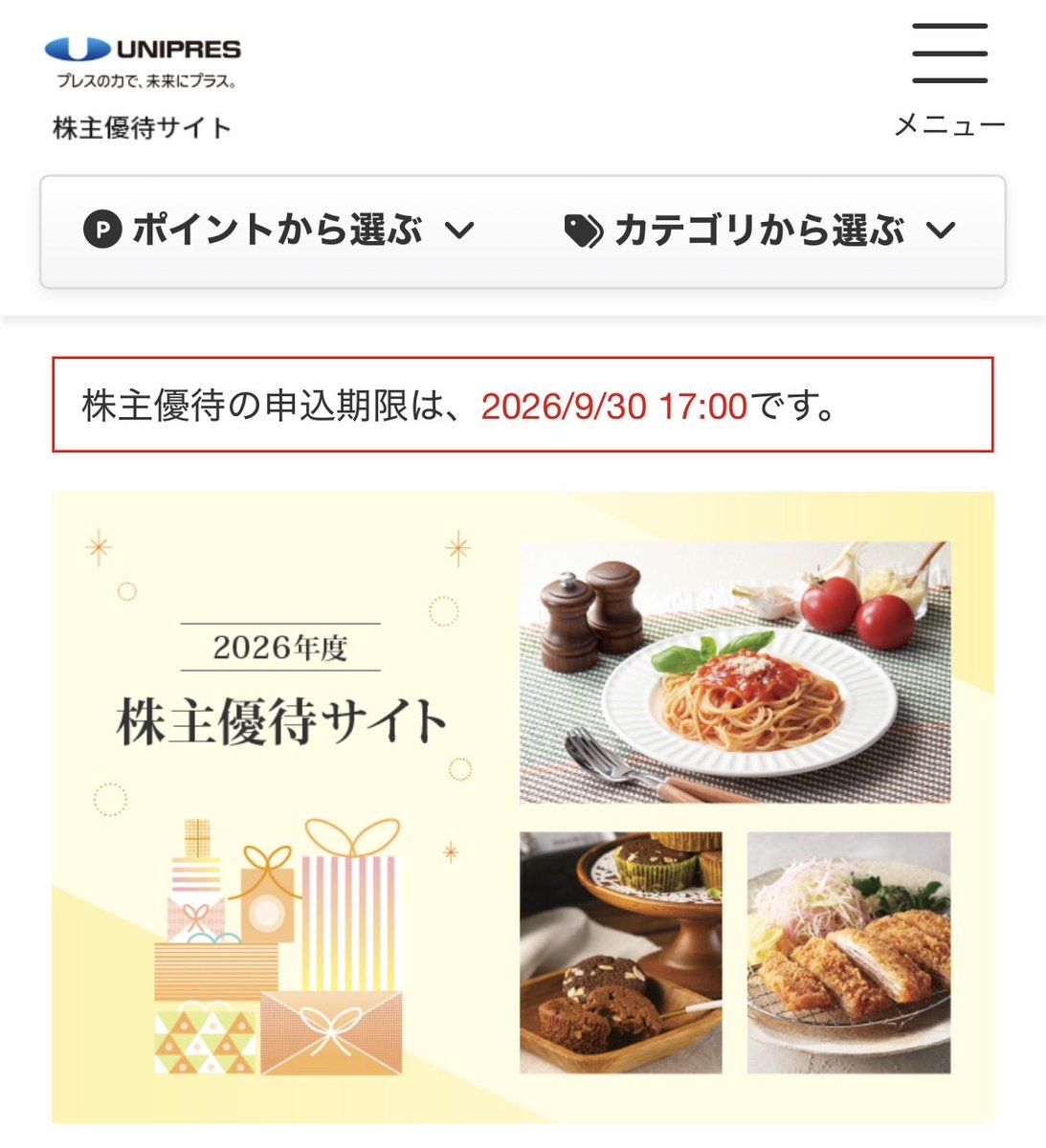365Hacchi's tweet photo. リコーリースとユニプレスの優待が届いたのでどちらもデジタルギフトでWAON POINTに変換しました😊

☑️リコーリース100株 1年以上→4000ポイント
☑️ユニプレス500株 1年以上→3000ポイント

20日のウェル活日にオムツや日用品などを買いまくります！ https://t.co/YFkkX6jb6m