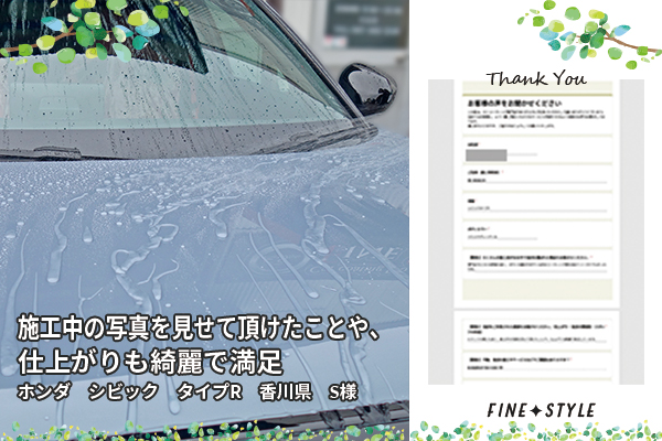 finestyle777's tweet photo. 「施工中の写真を見せて頂けたことや、仕上がりも綺麗で満足」
ホンダ
シビック タイプR
香川県 S様
当店をご利用のお客様から嬉しいお声をいただきました😊
アンケートのご協力いただきまして誠にありがとうございます。
今後ともサービス向上に努めて参りますので当店をよろしくお願いいたします。 https://t.co/axRjK9ShdG