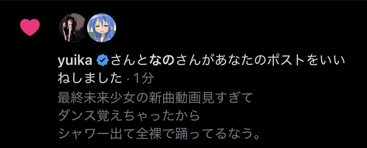 ゆいかちゃんからもいいね来た。 ありがとうございます🙇‍♂️