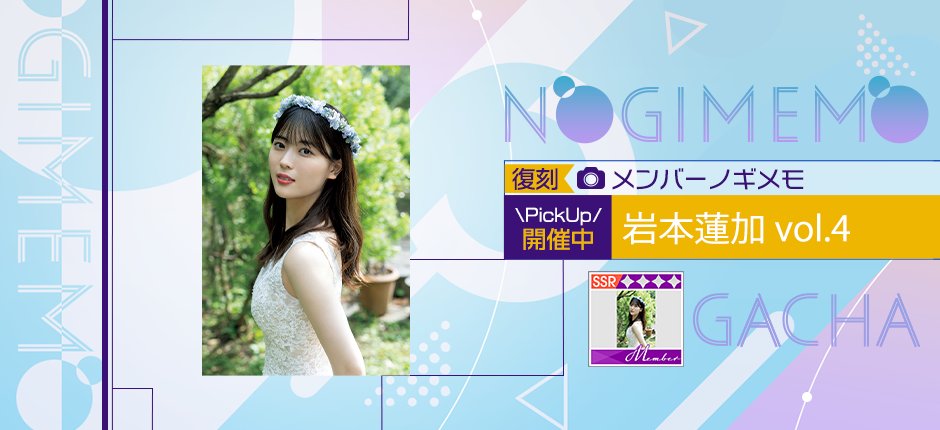 公式】乃木坂的フラクタル｜乃木坂46［公式］プロデュースアプリ