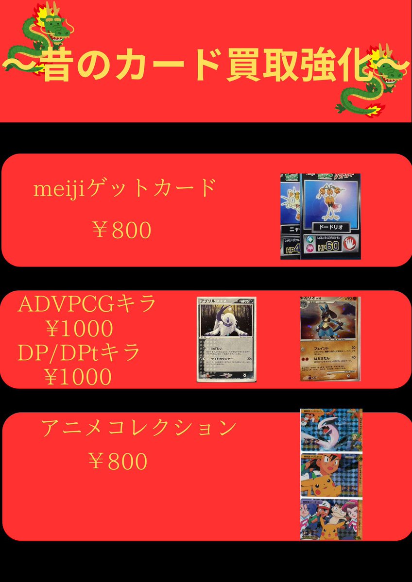 昔のカード ポケカ 傷ありでも 買取はすけきよへお持ち込み下さい