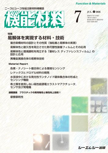 cmcbooks's tweet photo. 「月刊機能材料」7月号好評発売中！
 特集は『易解体を実現する材料・技術』です。

製品を使用後に容易かつ安全に解体しやすくするための取り組みは,近年のリユース・リサイクルや環境負荷の低減を推進する流れの中で非常に重要とされており,電子デバイスやモビリティをはじめとする幅広い分野での適用が期待されます。本特集では,「易解体性」を特長として有する材料・技術の開発や展望について紹介いたします。 詳細はこちら👉https://t.co/sGGWmDJYMI