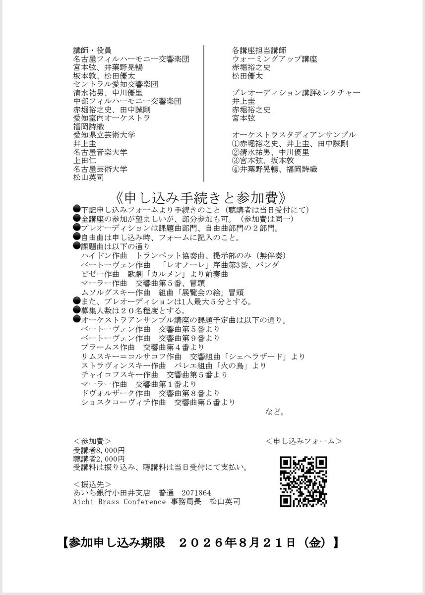 AichibrassC's tweet photo. Aichi Brass Conference主催で
オーケストラトランペット講習会を開催する運びとなりました。
平日となりますのでなかなかご参加が難しいかもしれませんが、愛知のオケマンが集結します。
是非ご検討ください！ https://t.co/xEQRyEYSo8
