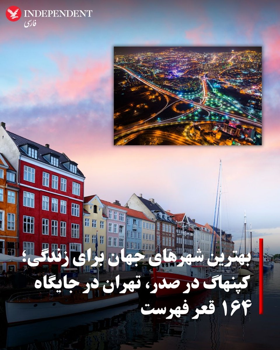 indypersian's tweet photo. درحالی که کپنهاگ، پایتخت دانمارک، برای دومین سال پیاپی، عنوان مناسب‌ترین شهر جهان برای زندگی را در تازه‌ترین رتبه‌بندی سالانه واحد اطلاعات اکونومیست از آن خود کرده، تهران در این فهرست متشکل از ۱۷۳ کشور به قعر جدول و جایگاه ۱۶۴ سقوط کرده است، جایی که دو رتبه پایین‌تر از آن کی‌یف، پایتخت اوکراین قرار دارد. در رتبه‌بندی جدید، کپنهاگ بالاتر از وین اتریش ایستاده است؛ شهری که پیش از این، سه سال متوالی در صدر این فهرست بود. در جمع ۱۰ شهر برتر فهرست امسال، سه شهر استرالیا شامل سیدنی، ملبورن و ادلاید، دو شهر سوئیس یعنی زوریخ و ژنو و همچنین توکیو و اوزاکا از ژاپن ونکوور از کانادا نیز قرار دارند.

https://t.co/RQxkR2sbGE