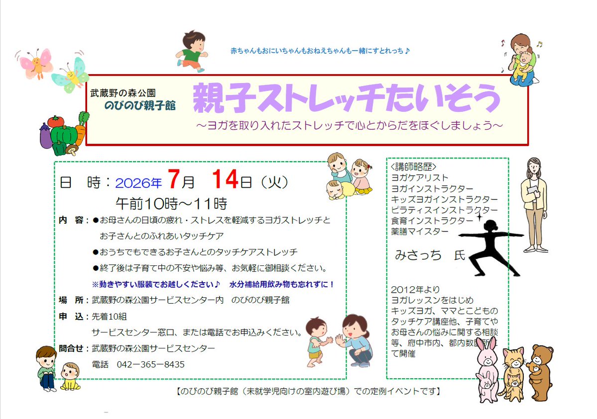 ParksMusashimor's tweet photo. ★のびのび親子館★
7月14日(火) 10時～11時 【親子ストレッチたいそう】
晴れの日も雨の日も快適なのびのび親子館です♪
心や体の日頃の疲れをストレッチたいそうで軽減してくださいね！
 申込：サービスセンターへどうぞ 電話 042-365-8435
   #武蔵野の森公園 #のびのび親子館 #親子ストレッチ https://t.co/qhnACWnym3
