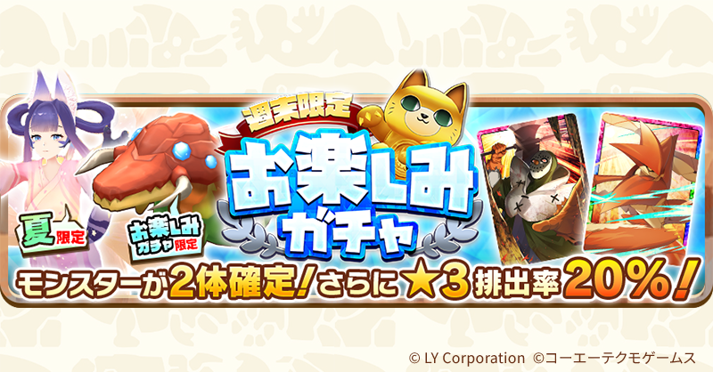 公式】LINE：モンスターファーム (@MonsterFarm_L) / Posts and