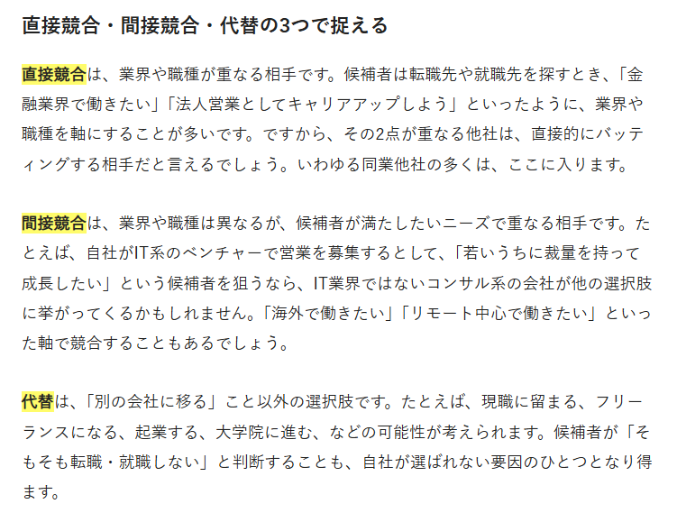 hay_zak's tweet photo. 「採用競合の調べ方と考え方」について、たぶんどこよりも実践的な記事を書きました https://t.co/PFzrioLCQy