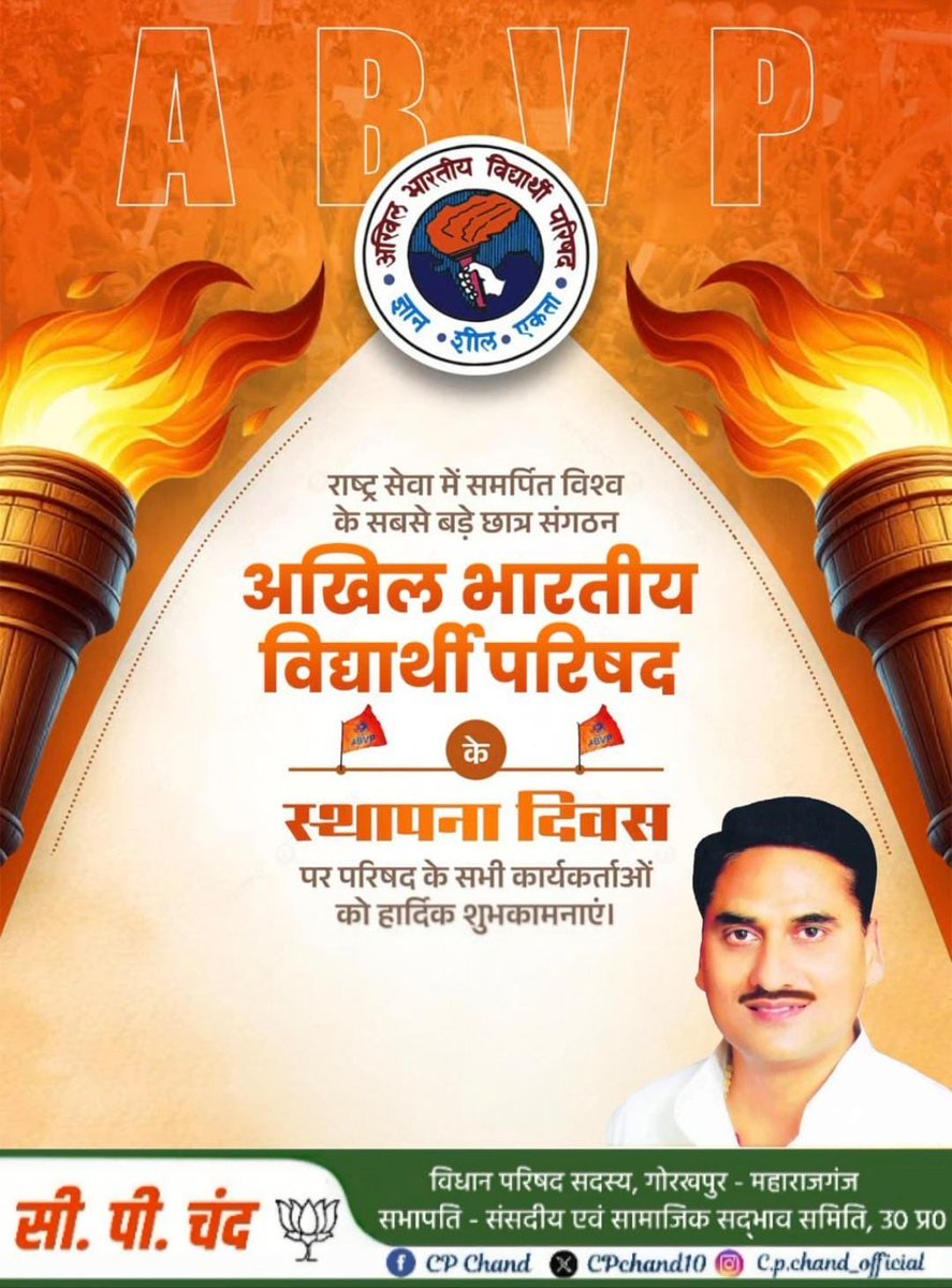 CPChand10's tweet photo. #अखिल_भारतीय_विद्यार्थी_परिषद 🇮🇳
#abvp78

ज्ञान, शील व एकता की भावना के साथ युवाओं में राष्ट्रीयता का संचार करने वाले एवं राष्ट्र निर्माण में समर्पित, विश्व के सबसे विशाल छात्र संगठन अखिल भारतीय विद्यार्थी परिषद के 78वें स्थापना दिवस की सभी कार्यकर्ताओं, छात्रों एवं समर्थकों को हार्दिक शुभकामनाएं 💐

अखिल भारतीय विद्यार्थी परिषद (ABVP या विद्यार्थी परिषद) विश्व का सबसे बड़ा छात्र संगठन हैं। इसकी स्थापना छात्र हित और छात्रों को उचित दिशा देने के लिए की गयी है

घोष वाक्य  : ज्ञान, शील और एकता

उद्देश्य : अखिल भारतीय विद्यार्थी परिषद की स्थापना का मूल उद्देश्य राष्ट्रीय पुनर्निर्माण है। इसकी स्थापना 9 जुलाई 1949 को हुई थी । विद्यार्थी परिषद के अनुसार, छात्रशक्ति ही राष्ट्रशक्ति होती है। राष्ट्रीय पुनर्निर्माण के लिए छात्रों में राष्ट्रवादी चिंतन को जगाना ही अखिल भारतीय विद्यार्थी परिषद का मूल उद्देश्य है। देश की युवा छात्र शक्ति का यह प्रतिनिधि संगठन है। 

अखिल भारतीय विद्यार्थी परिषद (@ABVPVoice) भारत का एक प्रमुख छात्र संगठन है।

•  आरंभ: १९४८ में अंबाला में पहला सम्मेलन हुआ। प्रो. ओम प्रकाश बहल पहले राष्ट्रीय अध्यक्ष और श्री केशव देव वर्मा पहले राष्ट्रीय महासचिव बने।
•  प्रेरणा: राष्ट्रीय स्वयंसेवक संघ (RSS) से प्रेरित। मुख्य भूमिका बलराज मधोक और प्रो. यशवंतराव केलकर की रही, जिन्हें ABVP का वास्तविक शिल्पकार माना जाता है।
•  मुख्यालय: मुंबई
यह संगठन दुनिया का सबसे बड़ा छात्र संगठन माना जाता है, जिसमें लाखों सक्रिय सदस्य हैं।
उद्देश्य और सिद्धांत
•  नारा: ज्ञान, शील, एकता — परिषद की विशेषता।
•  मूल उद्देश्य: राष्ट्र पुनर्निर्माण (National Reconstruction) के व्यापक संदर्भ में शिक्षा क्षेत्र में कार्य करना।
•  दृष्टि: छात्रों को केवल भविष्य के नागरिक नहीं, बल्कि वर्तमान के जिम्मेदार नागरिक बनाना। देशभक्ति, सामाजिक सेवा, चरित्र निर्माण और शिक्षा सुधार पर जोर।
•  कार्य शैली: रचनात्मक कार्य, छात्र हित, कैंपस से समाज तक पहुंच और राजनीति से ऊपर रहकर राष्ट्र सेवा।

@ABVPVoice ने सर्वस्पर्शी, सर्वसमावेशी और समरस छात्र संगठन के रूप में राष्ट्र की एकात्म चेतना को सदैव सशक्त किया है 🇮🇳

#ABVPFoundationDay
@ABVP4UP 
@GorakshABVP