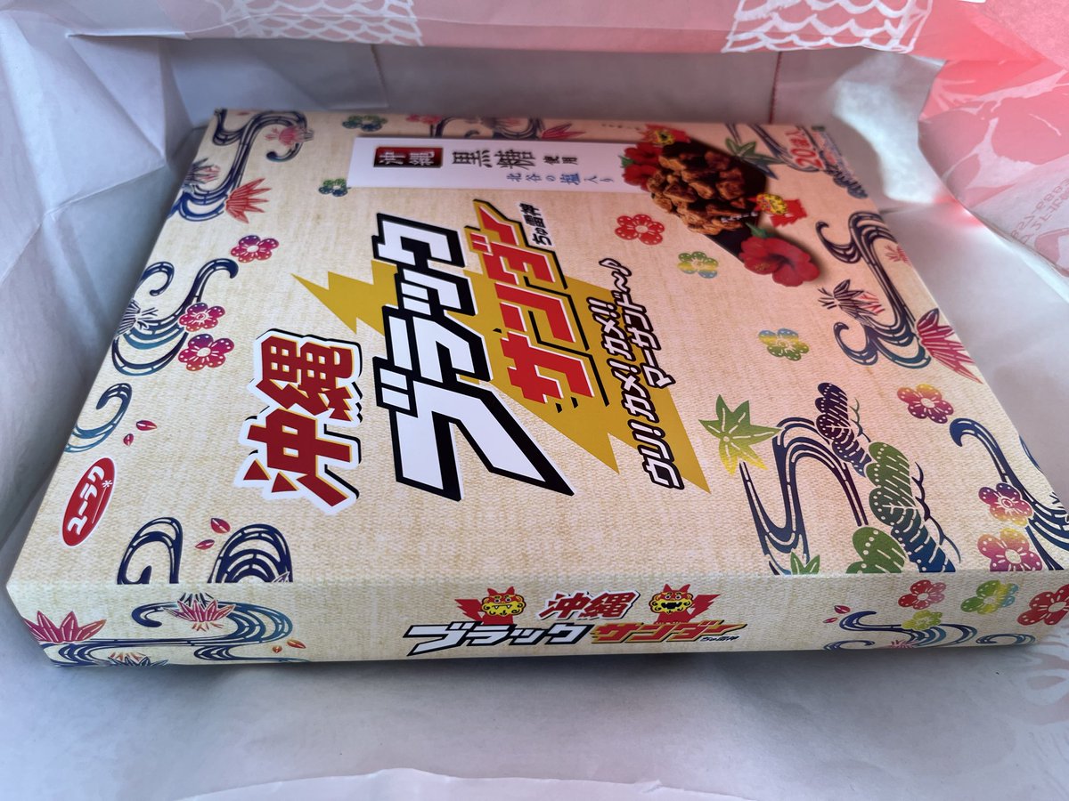 yurui460's tweet photo. 梅雨明けの福岡へ帰着
このまま仕事に向かいます
職場へのお土産も沖縄限定😊 https://t.co/MQqhovHV77