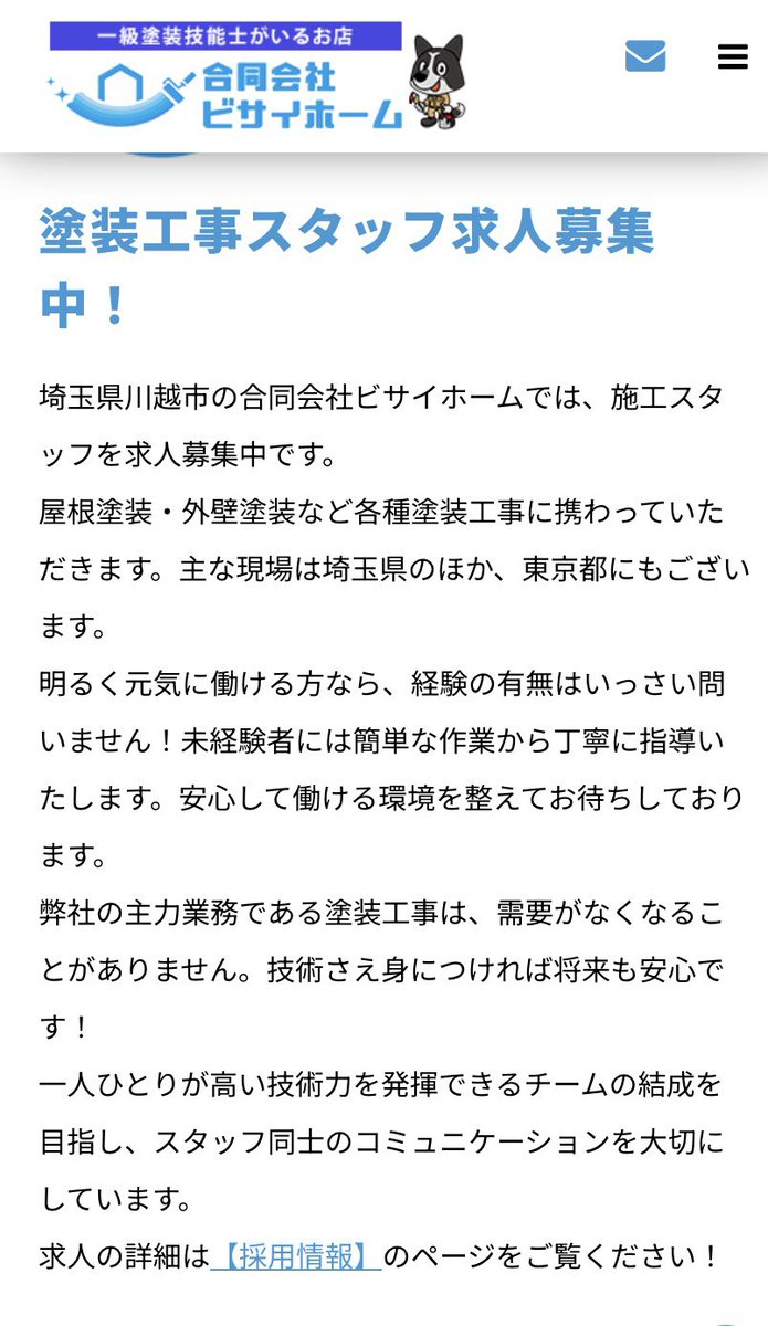 sironekoab's tweet photo. 闇ガチャの開催場所にさせていただいている、【合同会社ビサイホーム】さんが、業務拡大のため社員募集中だそうです👌

会社になっていますので、昔ながらの日当月給ではなく、福利厚生もしっかりしています✨

興味ある方は、リプ欄のURLからホームページを見ていただくか、JBに電話もOKです👌

#RP https://t.co/y0WejMl9Y7