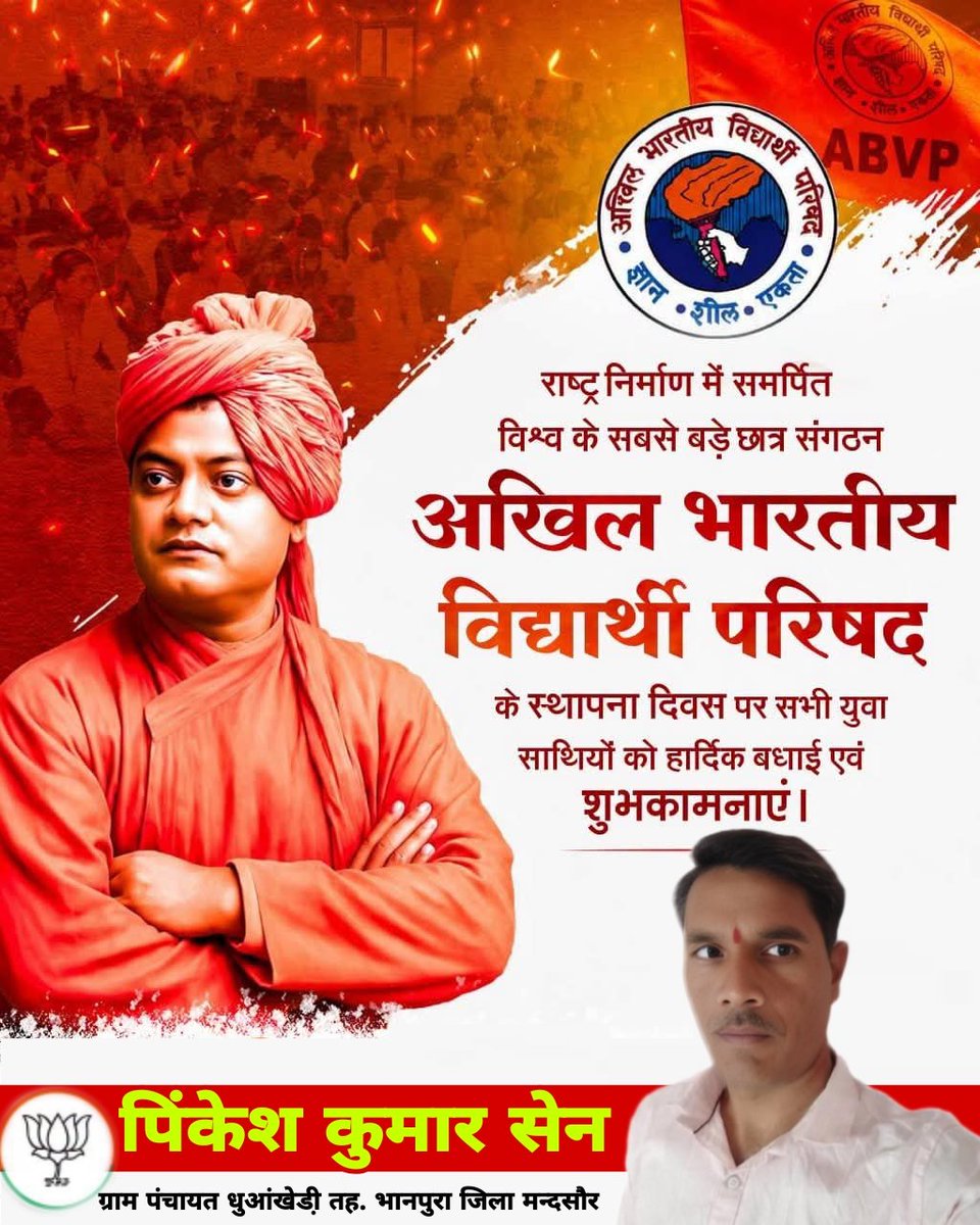 PinkeshsenPink1's tweet photo. विश्व के सबसे बड़े छात्र संगठन, अखिल भारतीय विद्यार्थी परिषद (ABVP) के स्थापना दिवस पर समस्त युवा साथियों को हार्दिक शुभकामनाएँ। 
परिषद ने विद्यार्थियों में राष्ट्रभक्ति, चरित्र निर्माण, नेतृत्व क्षमता, सामाजिक उत्तरदायित्व एवं सेवा भाव का संस्कार विकसित करने का कार्य किया है। https://t.co/BBoWopuLb6