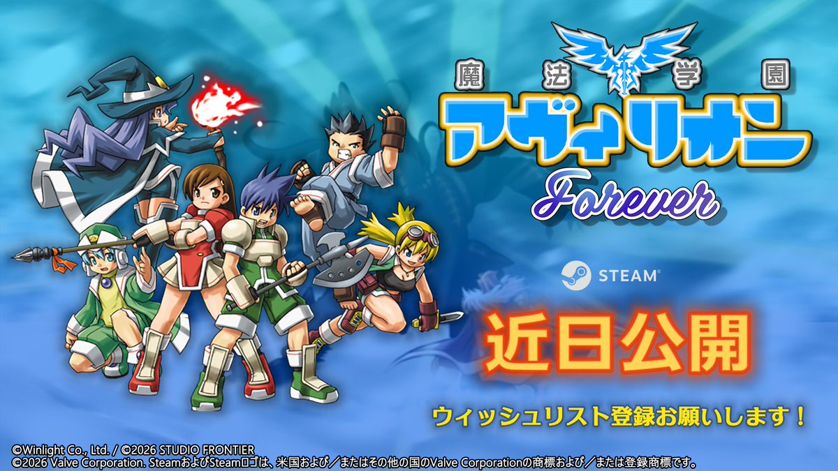 STUDIOFRONTIER1's tweet photo. 「魔法学園アヴィリオン forever」
🎊Steam版が近日公開になりました！

スマホ、Nintendo Switch™に加えて、PCでもお楽しみいただけるようになります！

📢ウィッシュリスト登録よろしくお願いします！
https://t.co/j8TBmDDO6T

#アヴィリオン #Steam #PCゲーム #JRPG #近日公開 https://t.co/TzwlVsBAYJ