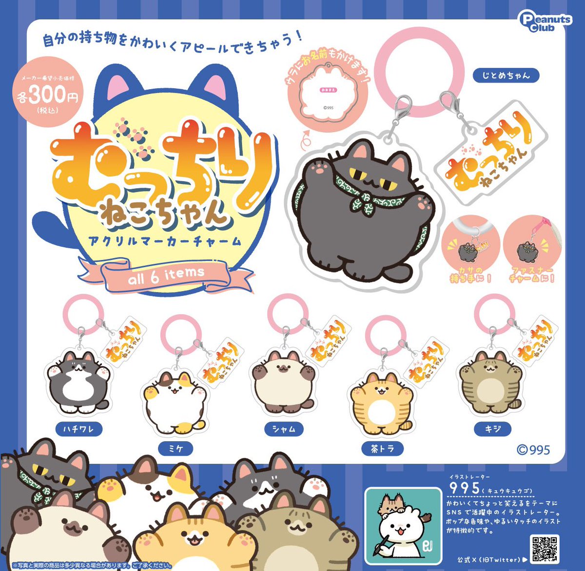 ♥︎感謝SALE♥︎ぐでねこちゃんじゃれねこちゃん　チャーム 2026年10月発売最新ガシャポン むっちりねこちゃん アクリルマーカー
