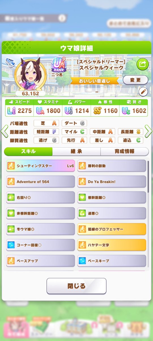 DEMONBANE000's tweet photo. ウマ娘
S1歩手前位まで行けたステータス
スキルも取れるだけ取ったが実際に長距離で強いのかどうかわからんな…
パワーこんなに少なくて大丈夫なのかな？ https://t.co/cW5bpT3mEv