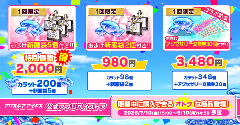 colopl_alice's tweet photo. 【予告】アプリペイ公式ストアに新商品が登場！
7/10(金)15時より販売予定です♪
#アリスギア
