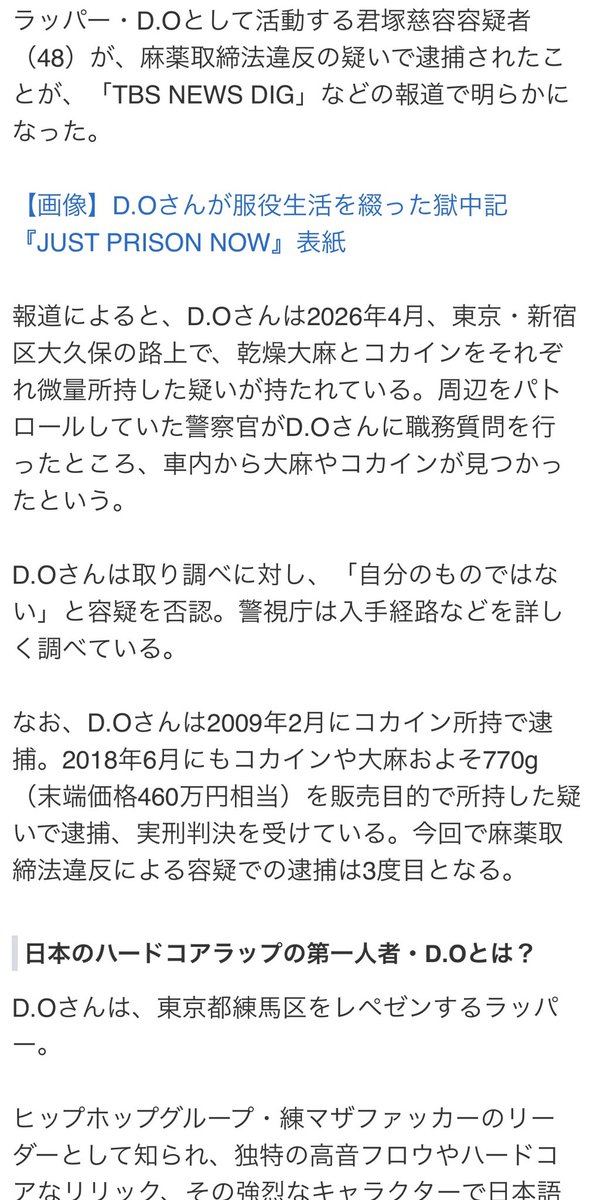 thuglive_2019's tweet photo. こちらのYahooニュースのD.Oさん逮捕の記事には
下の方まで「D.Oさん」と書かれていて
リスペクトを感じるってハナシ
愛してるぜメーン https://t.co/jvIaqMR6dW