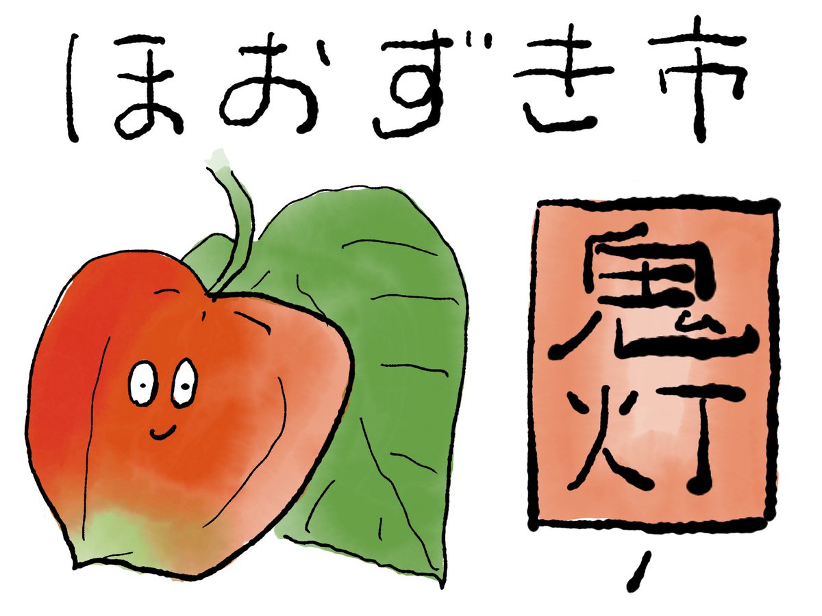 tazn246's tweet photo. #タロット手帳
#ほおずき市
東京浅草の浅草寺の縁日。ほおずきは漢字で「鬼灯」、鬼が提灯に火を灯し��悪霊や邪気を祓ってくれるとされました。

カードを引いて、あなたの鬼がどんな提灯で邪気を払ってくれるのかイメージしよう！

１．鬼灯 https://t.co/Lrpra1sdM1