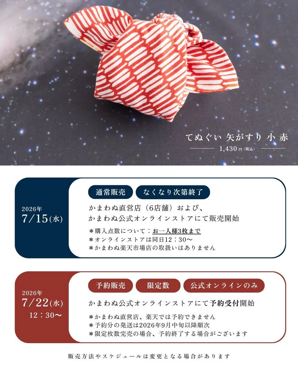 かまわぬ【公式】 on X: 