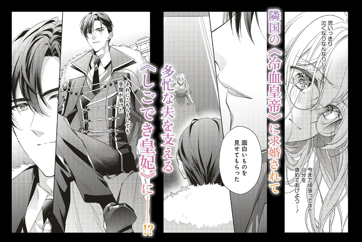 FlosComic's tweet photo. .˚⊹🔶本日連載開始🔶⊹˚.

『地味令嬢、しごでき皇妃になる！契約婚のはずなのに冷血皇帝に溺愛されています』
作画:naoto
原作:遠都衣（角川ビーンズ文庫刊）
キャラクター原案:壱子みるく亭

目立たないよう地味な姿で生きてきた令嬢が《冷血皇帝》の皇妃に―!?

第１話は🔽
https://t.co/4N08KJOJcU https://t.co/yadTVcETYB