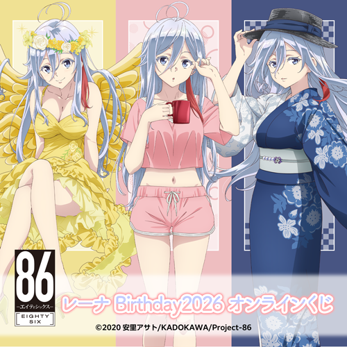 kujibikido's tweet photo. 🎯販売スタート🎯
【TVアニメ 「８６―エイティシックス―」レーナ Birthday2026 オンラインくじ】

本日より販売開始しました！
【10連セット】購入で「特製カード&amp;ミニブロマイドセット」が貰えるキャンペーン開催🎁

販売は8/6(木)11:59まで

https://t.co/XF3DpetQaQ
#エイティシックス #くじ引き堂 https://t.co/wdAOq8NfAP