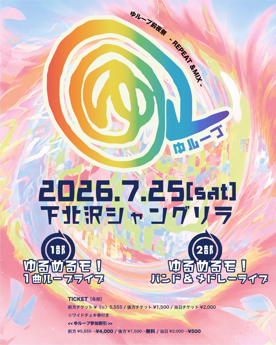 ゆるめるモ！公式 (@ylmlm_official) / Posts / X
