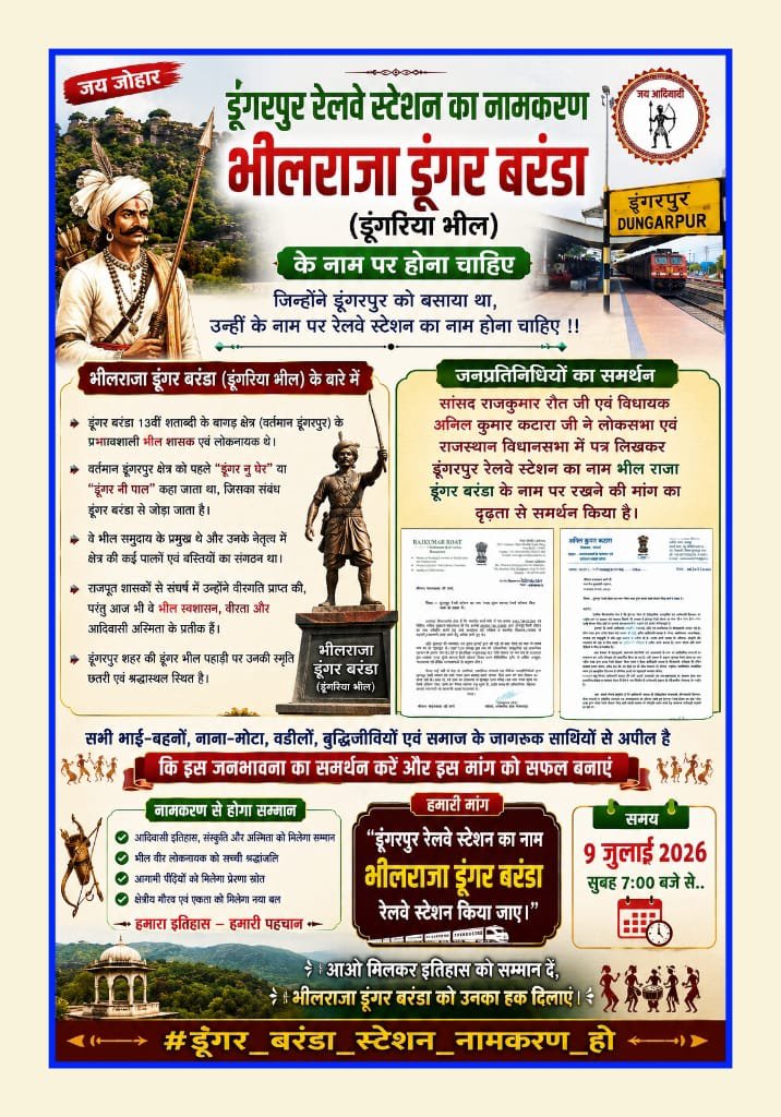 DamorVk98's tweet photo. द.राज.डूंगरपुर रियासत भीलराजा डूंगर बरंडा (डूँगरीया भील) ने डूंगरपुर की नींव रखी थी। इसलिए डूंगरपुर रेलवे स्टेशन का नामकरण उनके नाम पर किया जाए।

@AshwiniVaishnaw @RailMinIndia @RailwaySeva @NWRailways @BhajanlalBjp

#डूंगर_बरंडा_स्टेशन_नामकरण_हो https://t.co/GiBUYGT72N